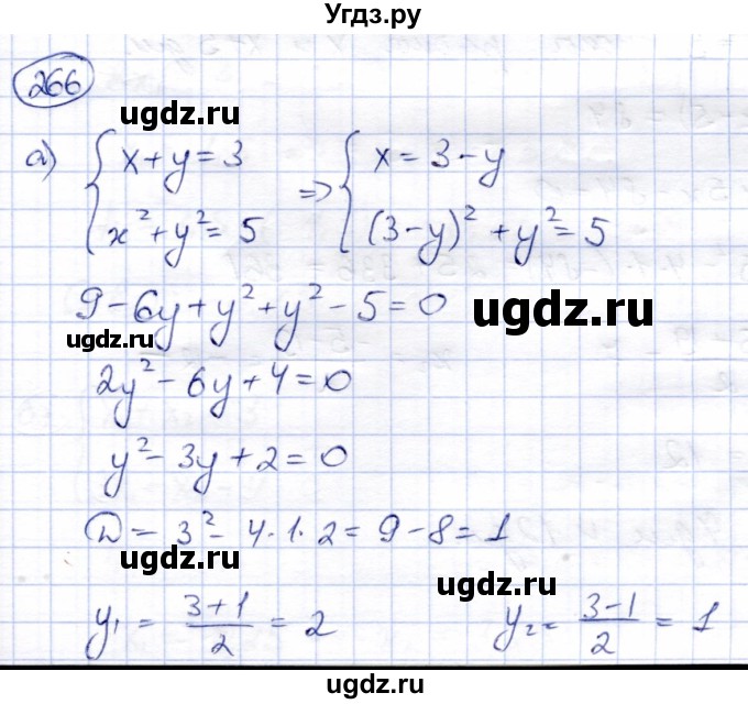 ГДЗ (Решебник) по алгебре 8 класс Солтан Г.Н. / упражнение / 266