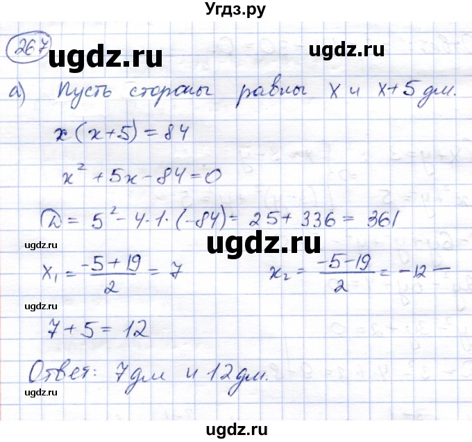 ГДЗ (Решебник) по алгебре 8 класс Солтан Г.Н. / упражнение / 267