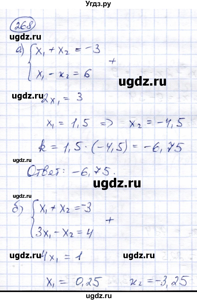 ГДЗ (Решебник) по алгебре 8 класс Солтан Г.Н. / упражнение / 268