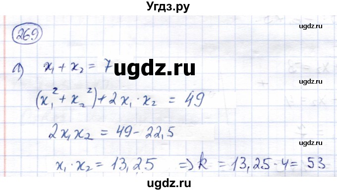 ГДЗ (Решебник) по алгебре 8 класс Солтан Г.Н. / упражнение / 269