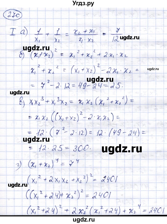 ГДЗ (Решебник) по алгебре 8 класс Солтан Г.Н. / упражнение / 270