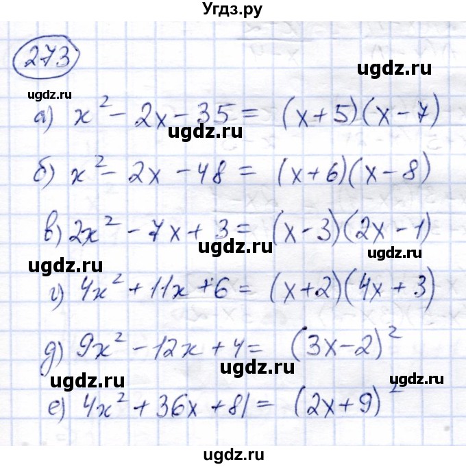 ГДЗ (Решебник) по алгебре 8 класс Солтан Г.Н. / упражнение / 273
