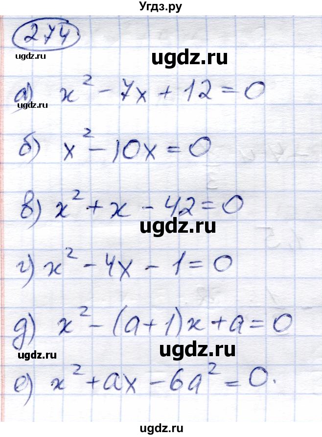 ГДЗ (Решебник) по алгебре 8 класс Солтан Г.Н. / упражнение / 274