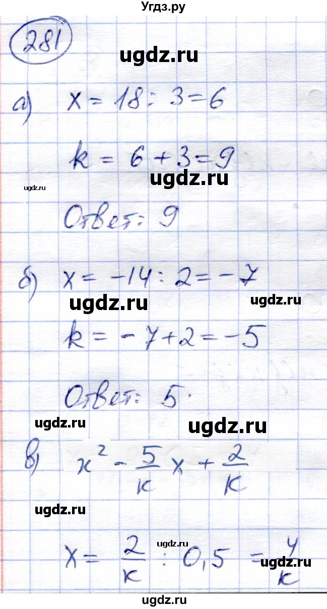 ГДЗ (Решебник) по алгебре 8 класс Солтан Г.Н. / упражнение / 281