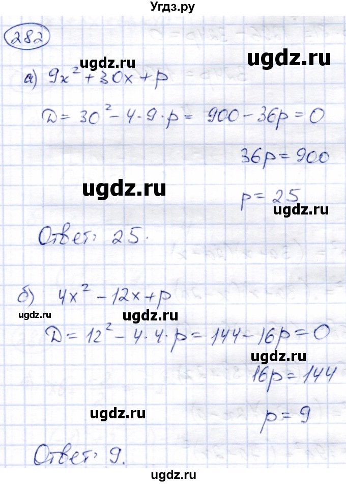 ГДЗ (Решебник) по алгебре 8 класс Солтан Г.Н. / упражнение / 282