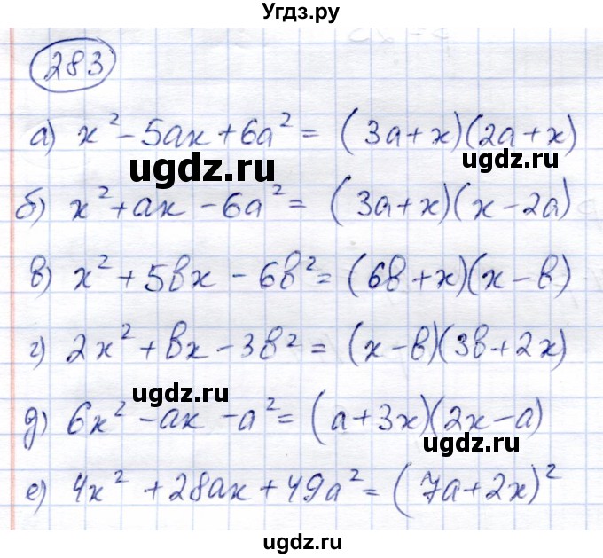 ГДЗ (Решебник) по алгебре 8 класс Солтан Г.Н. / упражнение / 283