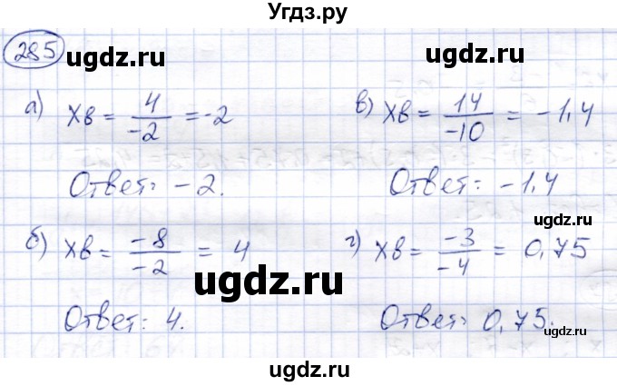 ГДЗ (Решебник) по алгебре 8 класс Солтан Г.Н. / упражнение / 285