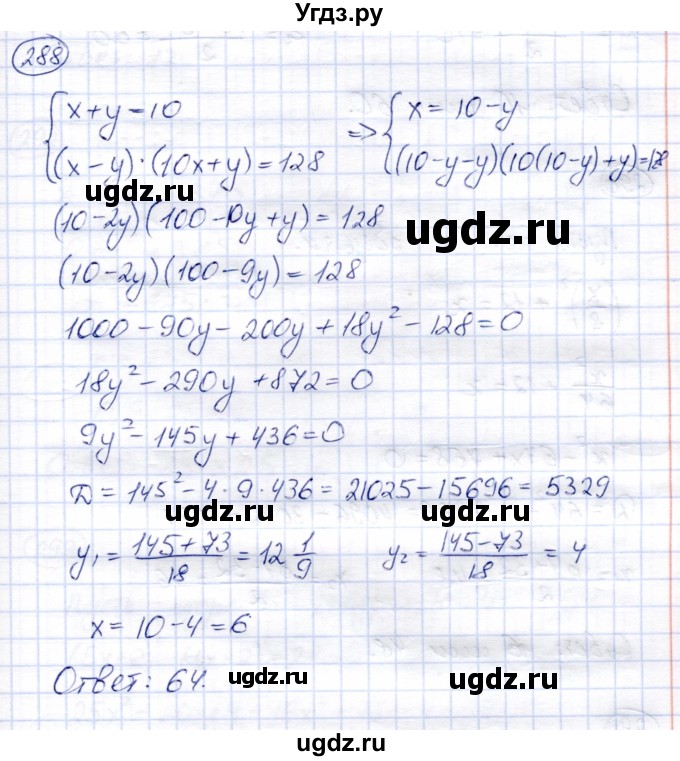 ГДЗ (Решебник) по алгебре 8 класс Солтан Г.Н. / упражнение / 288