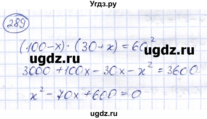 ГДЗ (Решебник) по алгебре 8 класс Солтан Г.Н. / упражнение / 289