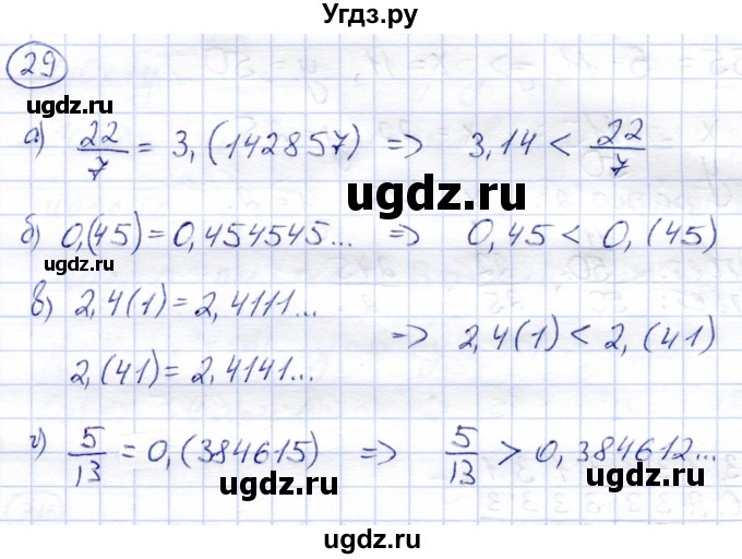 ГДЗ (Решебник) по алгебре 8 класс Солтан Г.Н. / упражнение / 29