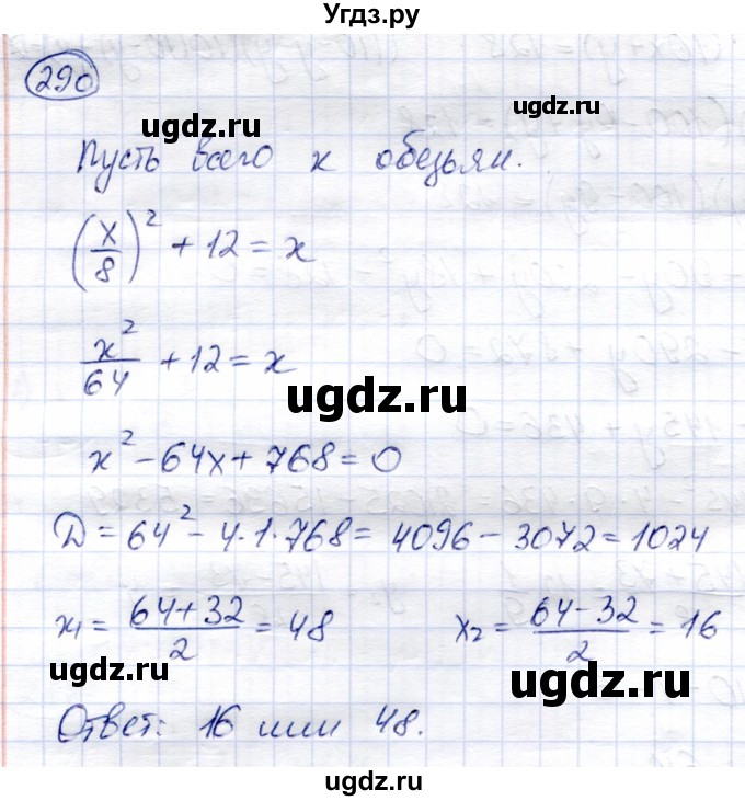 ГДЗ (Решебник) по алгебре 8 класс Солтан Г.Н. / упражнение / 290