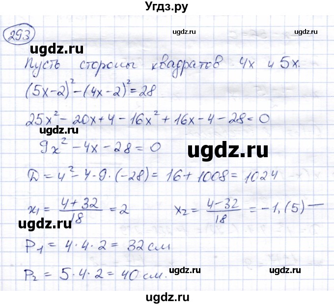 ГДЗ (Решебник) по алгебре 8 класс Солтан Г.Н. / упражнение / 293