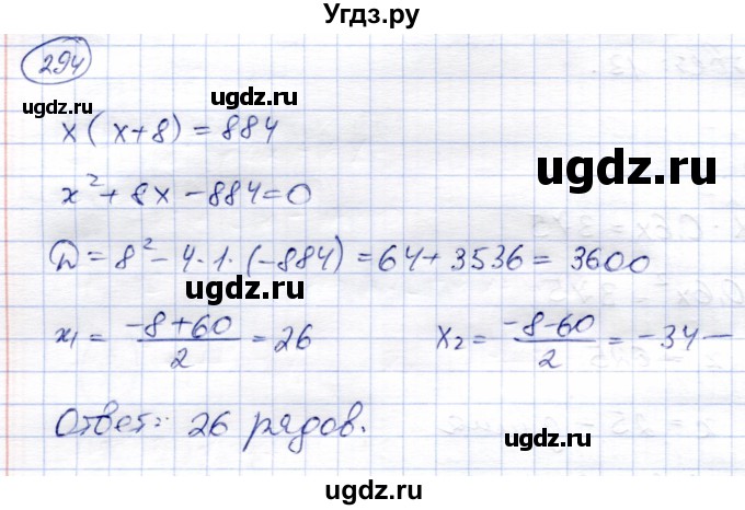 ГДЗ (Решебник) по алгебре 8 класс Солтан Г.Н. / упражнение / 294
