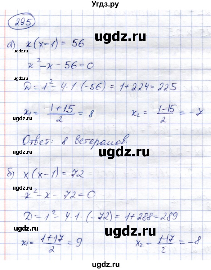 ГДЗ (Решебник) по алгебре 8 класс Солтан Г.Н. / упражнение / 295