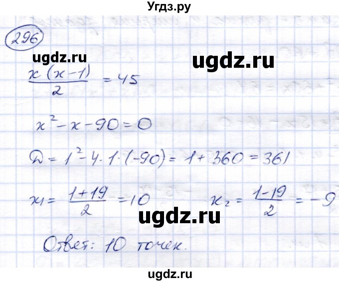 ГДЗ (Решебник) по алгебре 8 класс Солтан Г.Н. / упражнение / 296