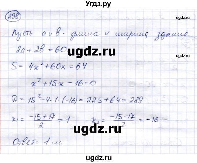 ГДЗ (Решебник) по алгебре 8 класс Солтан Г.Н. / упражнение / 298