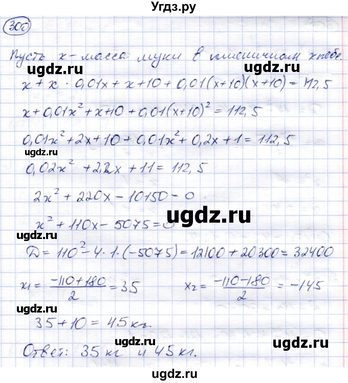 ГДЗ (Решебник) по алгебре 8 класс Солтан Г.Н. / упражнение / 300