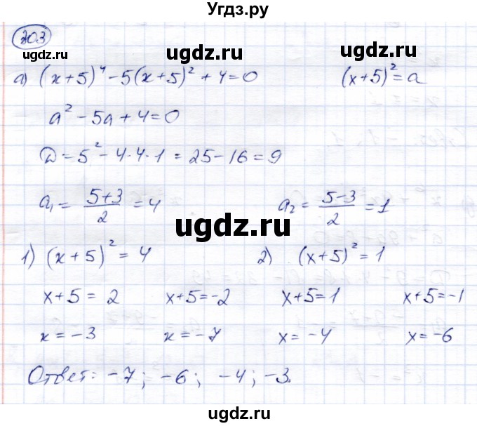 ГДЗ (Решебник) по алгебре 8 класс Солтан Г.Н. / упражнение / 303
