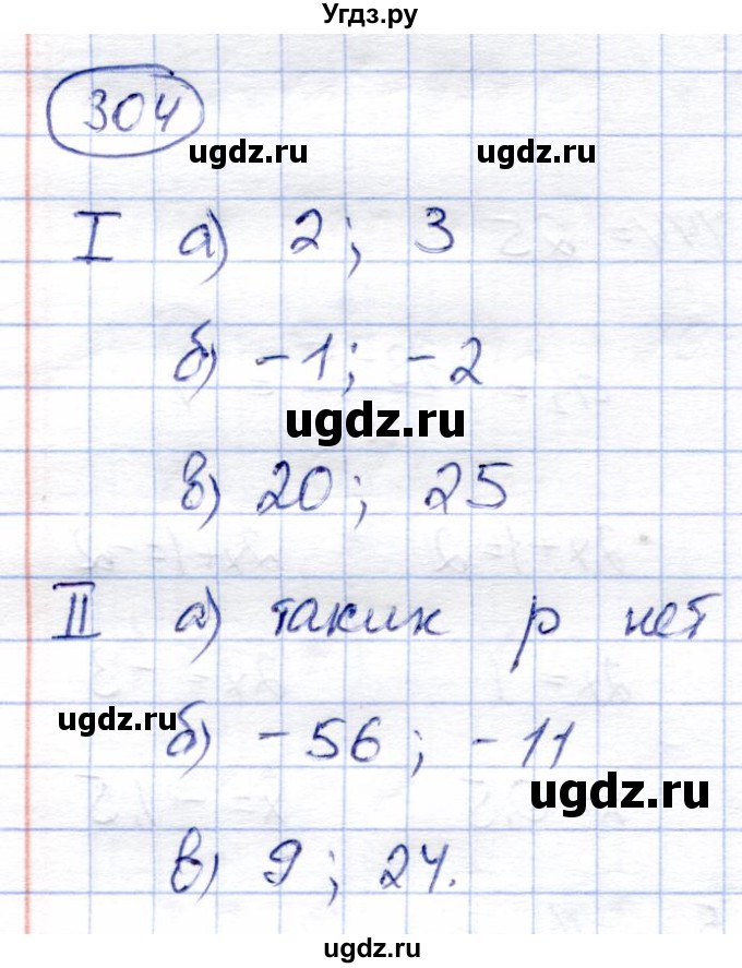 ГДЗ (Решебник) по алгебре 8 класс Солтан Г.Н. / упражнение / 304