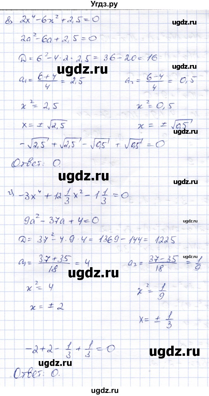 ГДЗ (Решебник) по алгебре 8 класс Солтан Г.Н. / упражнение / 306(продолжение 2)