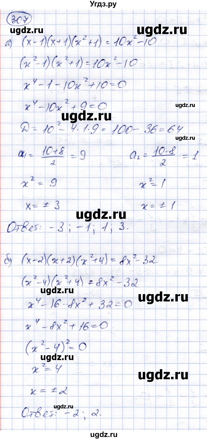 ГДЗ (Решебник) по алгебре 8 класс Солтан Г.Н. / упражнение / 307