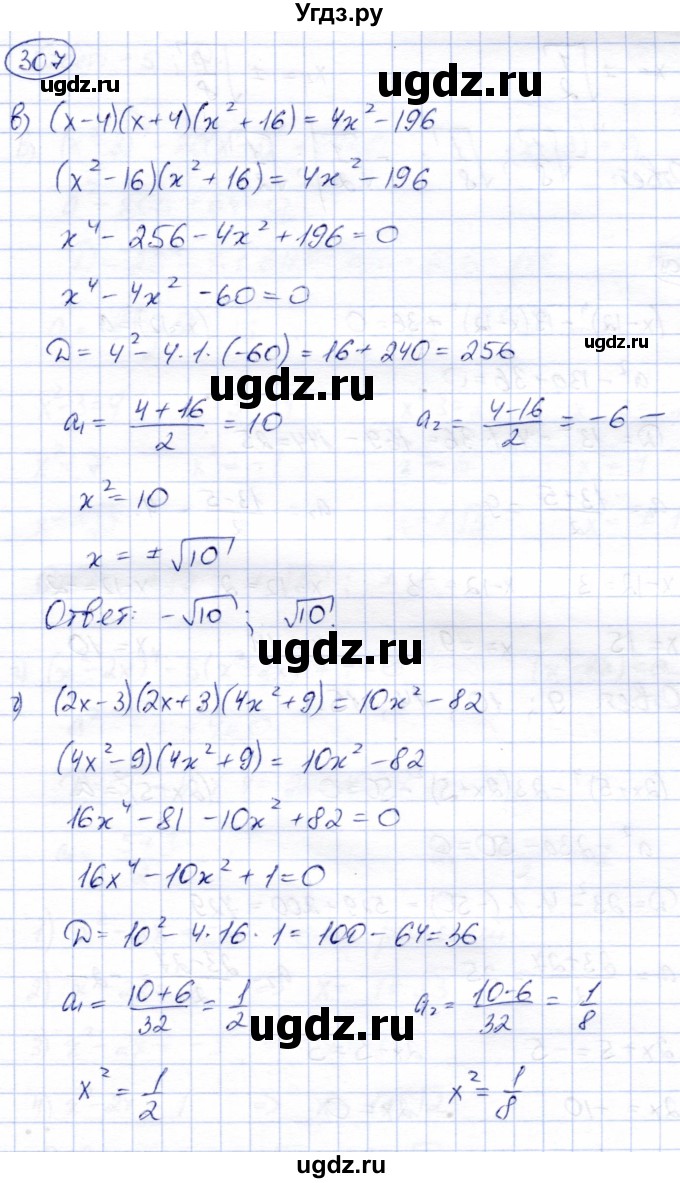 ГДЗ (Решебник) по алгебре 8 класс Солтан Г.Н. / упражнение / 307(продолжение 2)