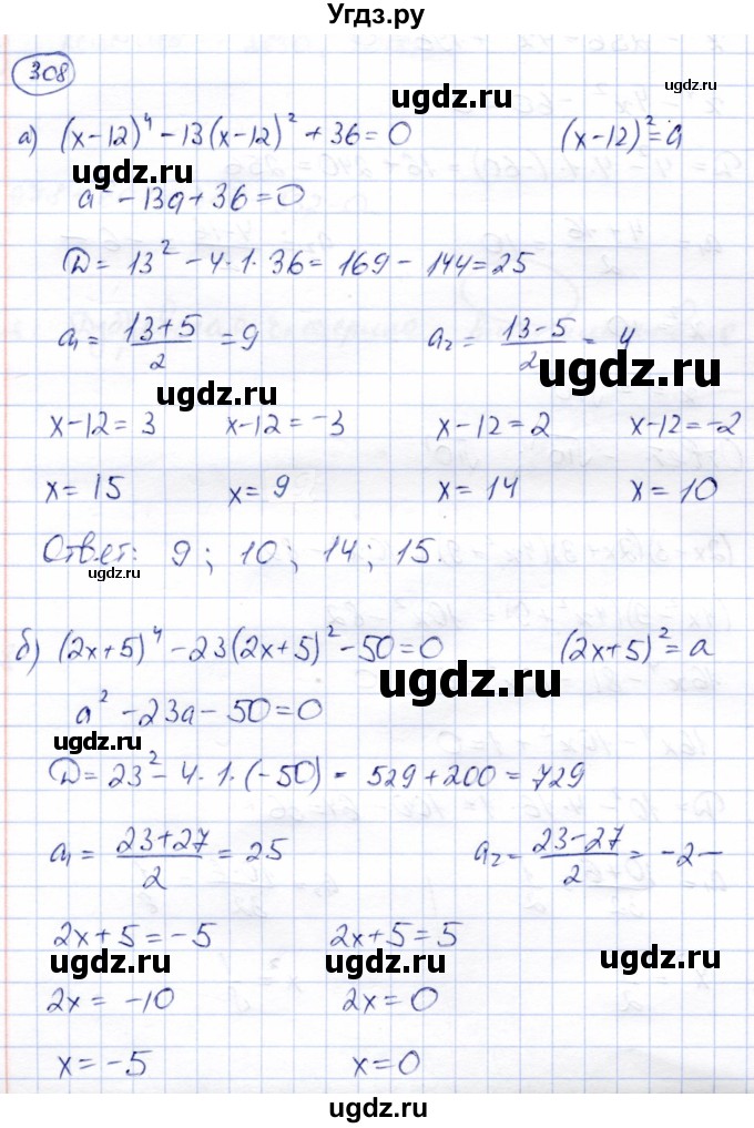 ГДЗ (Решебник) по алгебре 8 класс Солтан Г.Н. / упражнение / 308