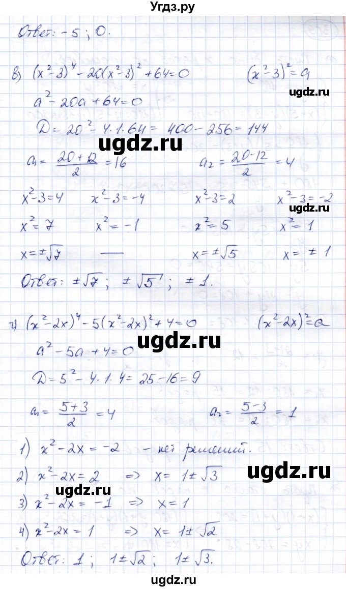 ГДЗ (Решебник) по алгебре 8 класс Солтан Г.Н. / упражнение / 308(продолжение 2)