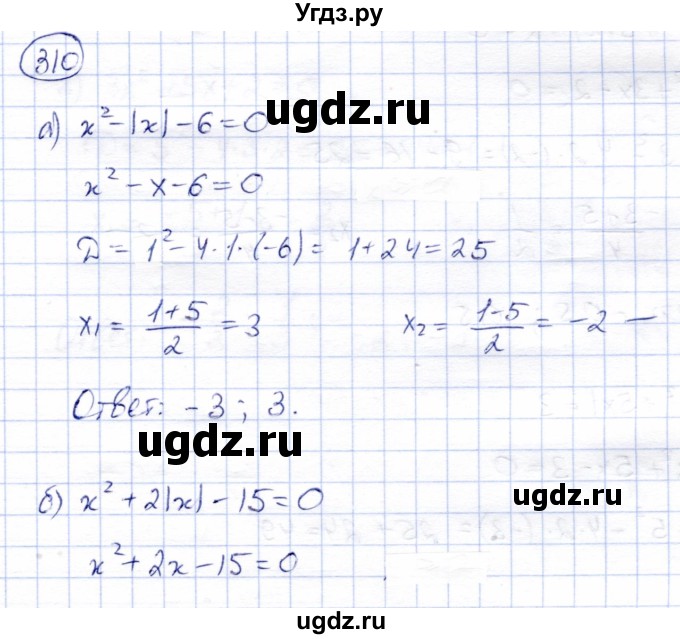 ГДЗ (Решебник) по алгебре 8 класс Солтан Г.Н. / упражнение / 310