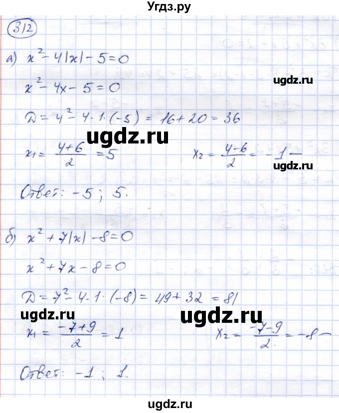 ГДЗ (Решебник) по алгебре 8 класс Солтан Г.Н. / упражнение / 312