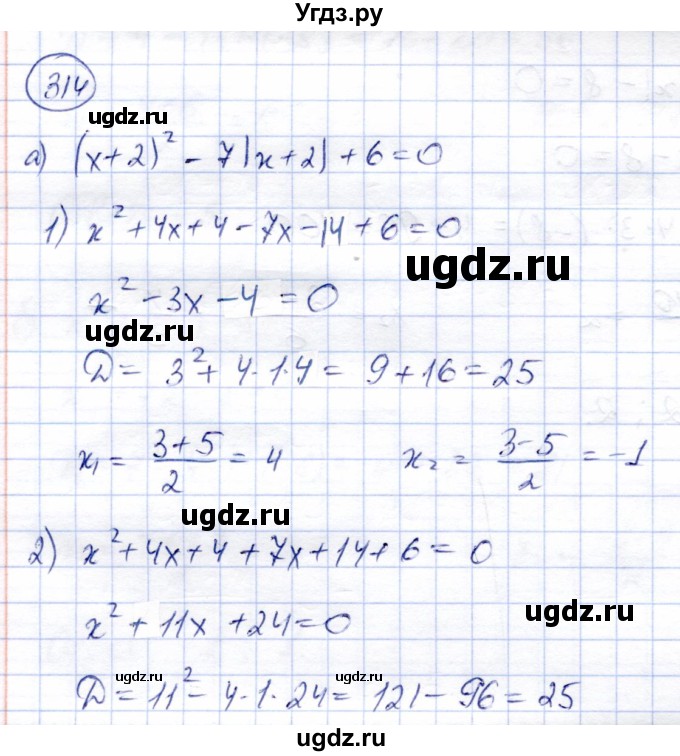 ГДЗ (Решебник) по алгебре 8 класс Солтан Г.Н. / упражнение / 314
