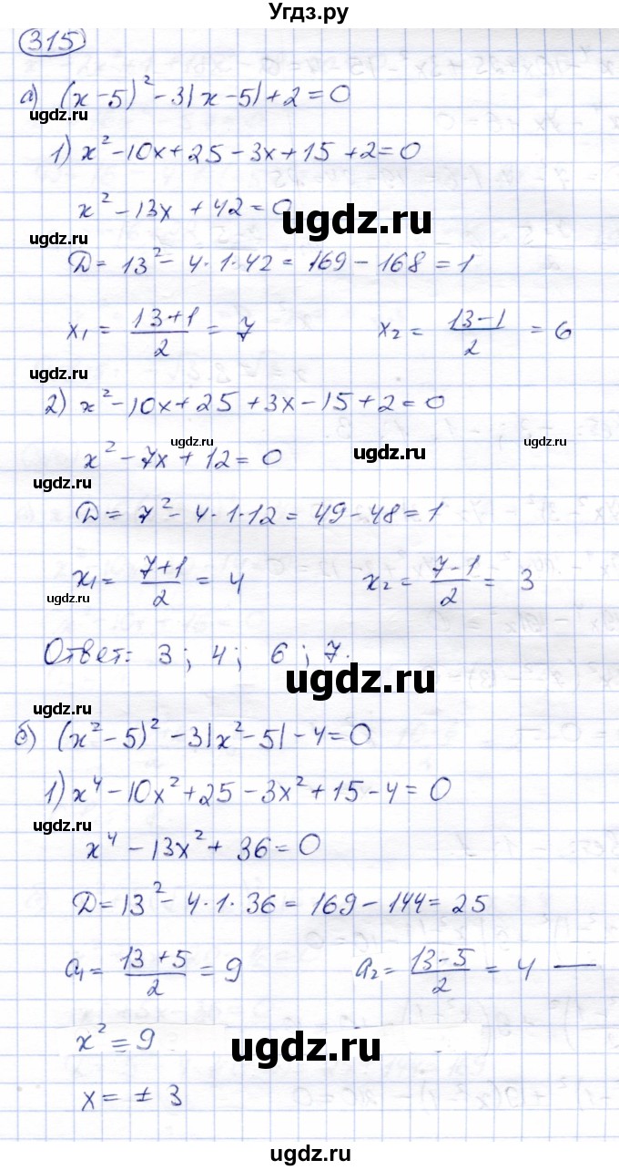 ГДЗ (Решебник) по алгебре 8 класс Солтан Г.Н. / упражнение / 315