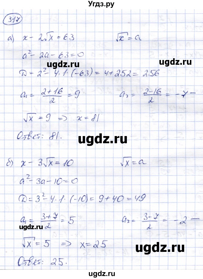 ГДЗ (Решебник) по алгебре 8 класс Солтан Г.Н. / упражнение / 317