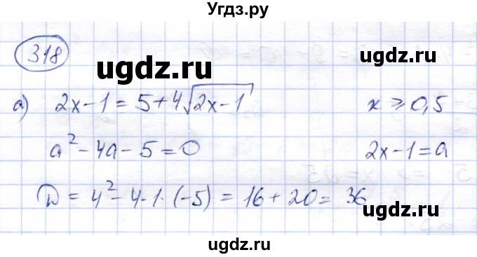 ГДЗ (Решебник) по алгебре 8 класс Солтан Г.Н. / упражнение / 318