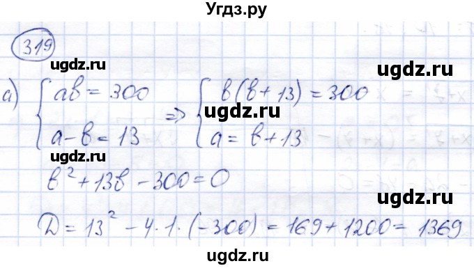 ГДЗ (Решебник) по алгебре 8 класс Солтан Г.Н. / упражнение / 319