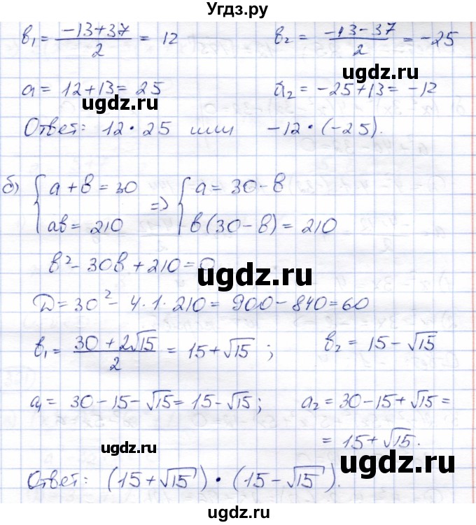 ГДЗ (Решебник) по алгебре 8 класс Солтан Г.Н. / упражнение / 319(продолжение 2)
