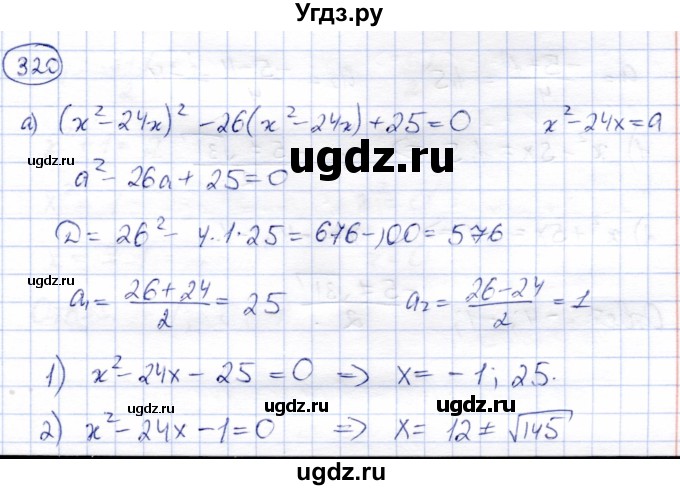 ГДЗ (Решебник) по алгебре 8 класс Солтан Г.Н. / упражнение / 320
