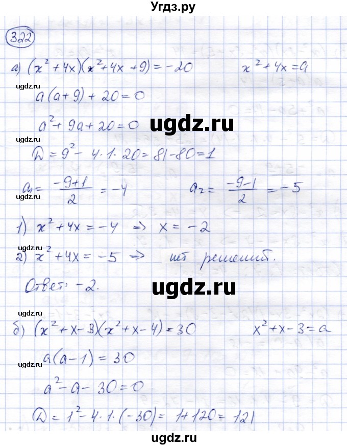 ГДЗ (Решебник) по алгебре 8 класс Солтан Г.Н. / упражнение / 322