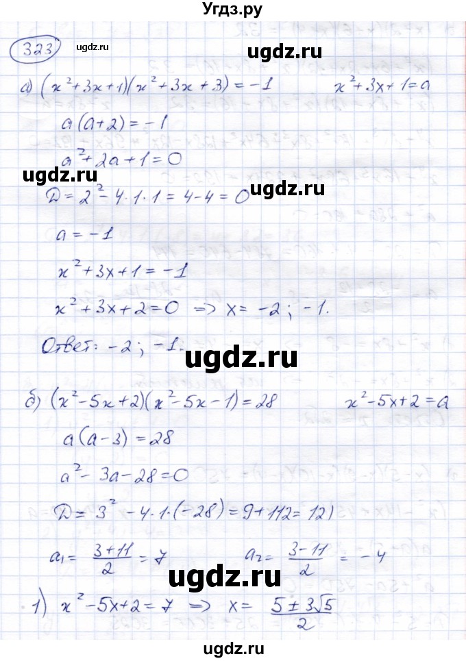 ГДЗ (Решебник) по алгебре 8 класс Солтан Г.Н. / упражнение / 323