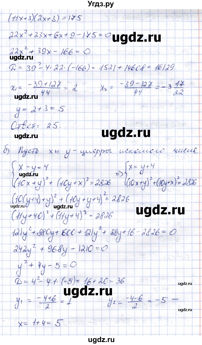 ГДЗ (Решебник) по алгебре 8 класс Солтан Г.Н. / упражнение / 326(продолжение 2)
