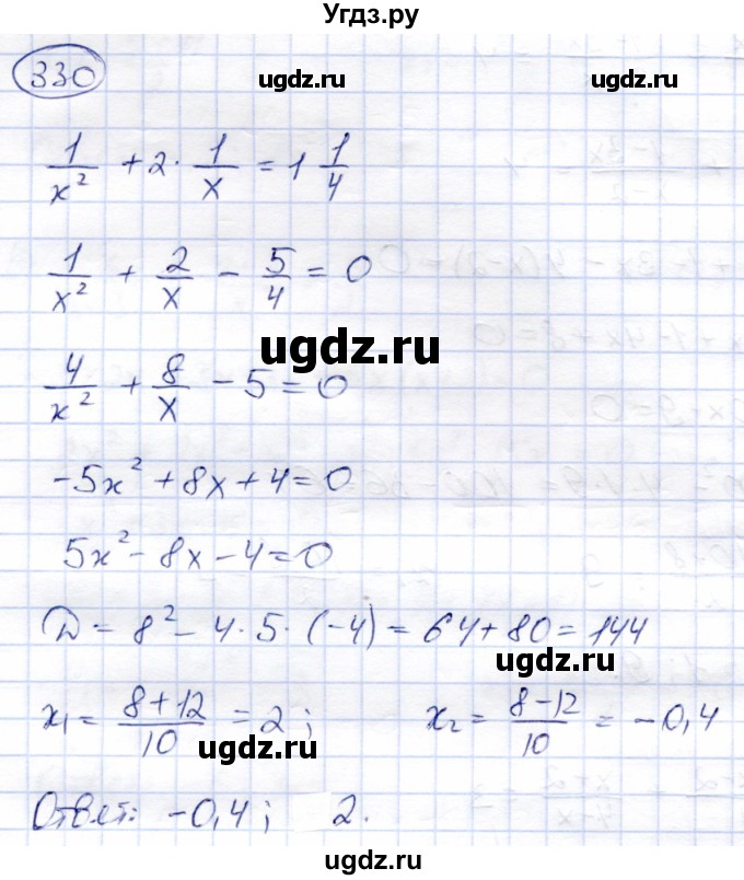 ГДЗ (Решебник) по алгебре 8 класс Солтан Г.Н. / упражнение / 330