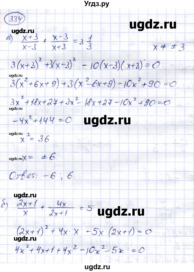 ГДЗ (Решебник) по алгебре 8 класс Солтан Г.Н. / упражнение / 334