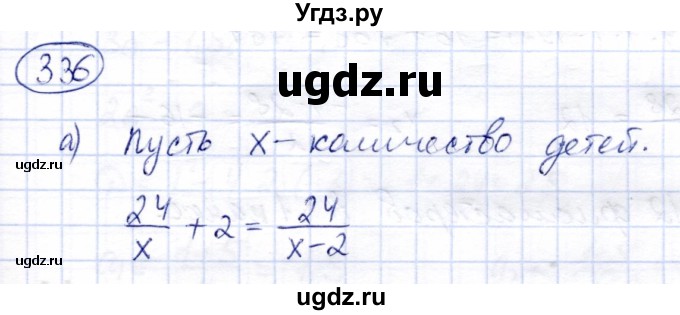 ГДЗ (Решебник) по алгебре 8 класс Солтан Г.Н. / упражнение / 336