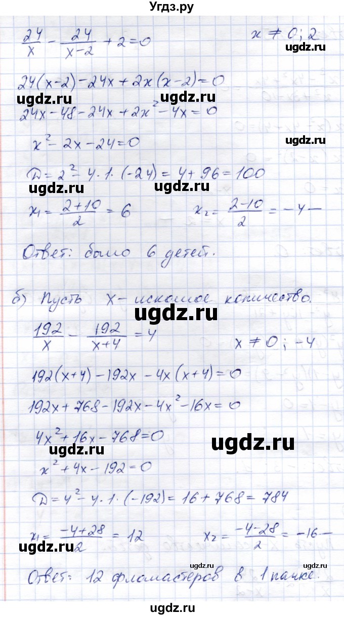 ГДЗ (Решебник) по алгебре 8 класс Солтан Г.Н. / упражнение / 336(продолжение 2)