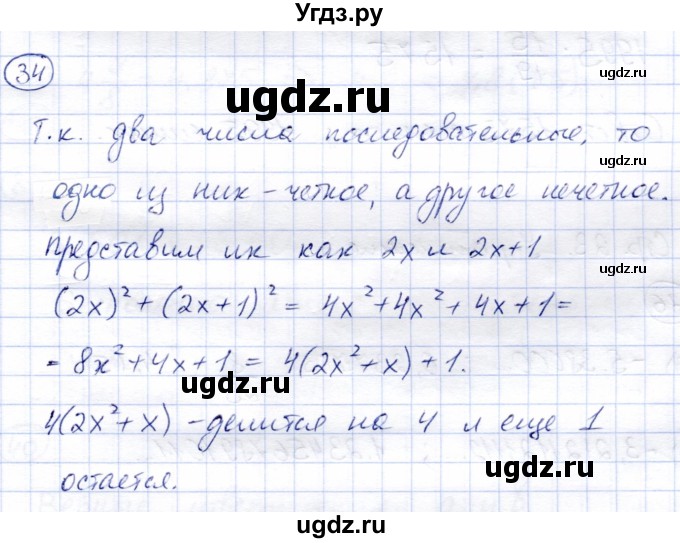 ГДЗ (Решебник) по алгебре 8 класс Солтан Г.Н. / упражнение / 34