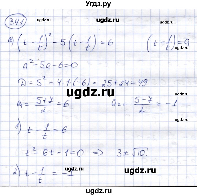 ГДЗ (Решебник) по алгебре 8 класс Солтан Г.Н. / упражнение / 341