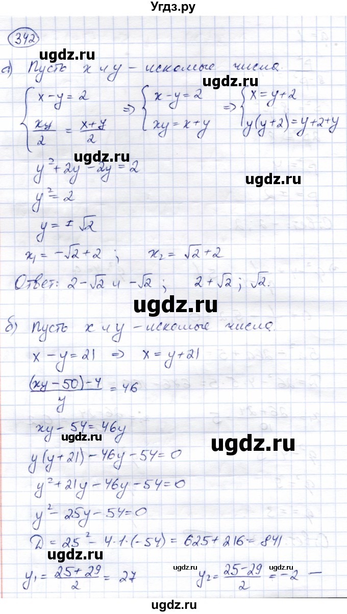 ГДЗ (Решебник) по алгебре 8 класс Солтан Г.Н. / упражнение / 342