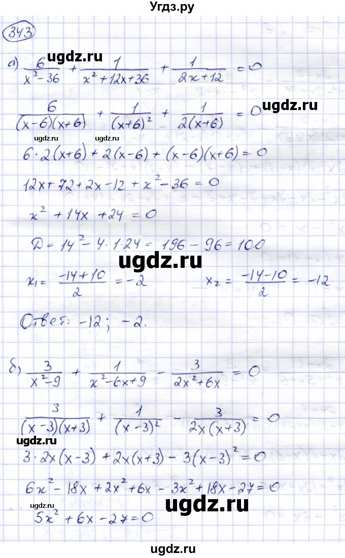 ГДЗ (Решебник) по алгебре 8 класс Солтан Г.Н. / упражнение / 343