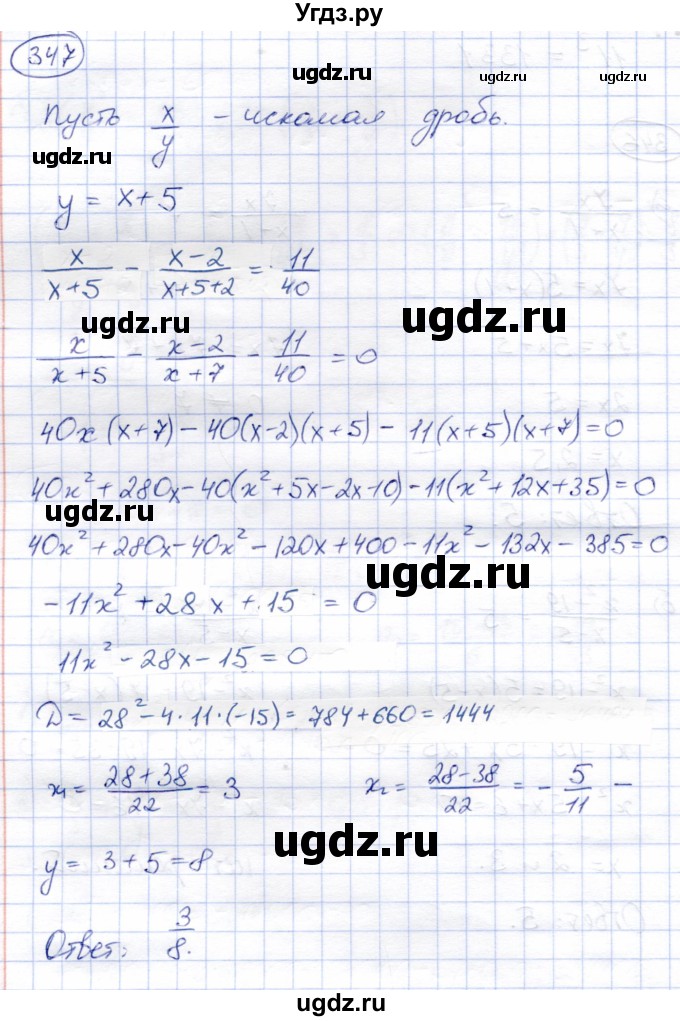 ГДЗ (Решебник) по алгебре 8 класс Солтан Г.Н. / упражнение / 347