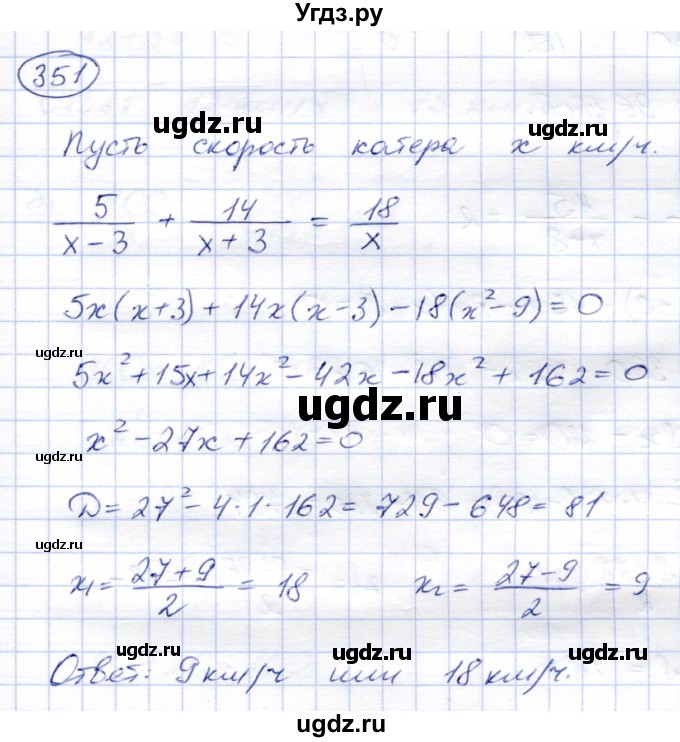 ГДЗ (Решебник) по алгебре 8 класс Солтан Г.Н. / упражнение / 351